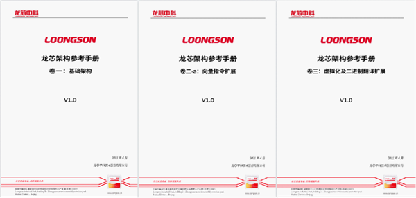 國產(chǎn)CPU歷史性跨越！龍芯發(fā)布自主指令集LoongArch